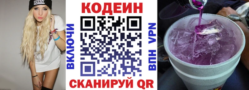 Codein Purple Drank  Купить где  Баксан 